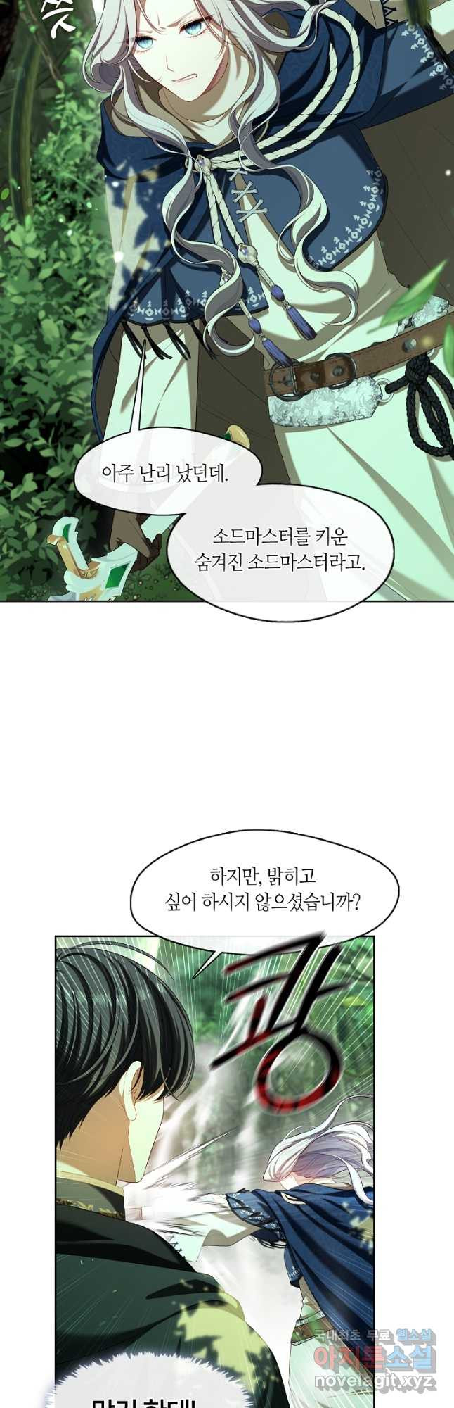 S급 헌터는 악역 공녀가 되기 싫습니다 31화 10