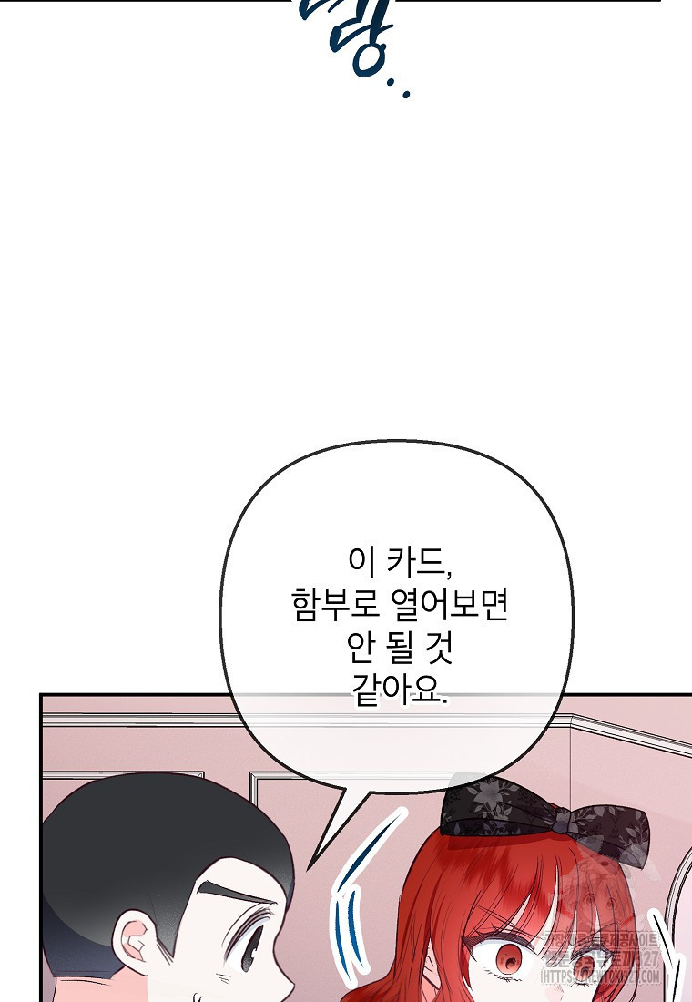 악마의 사랑을 받는 딸이래요 70화 8