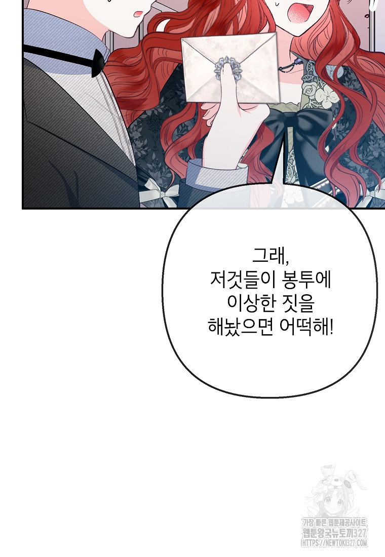 악마의 사랑을 받는 딸이래요 70화 9