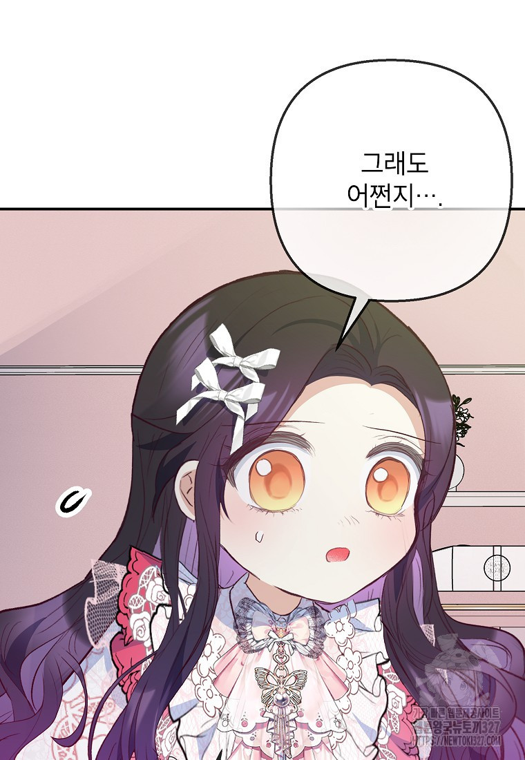 악마의 사랑을 받는 딸이래요 70화 10