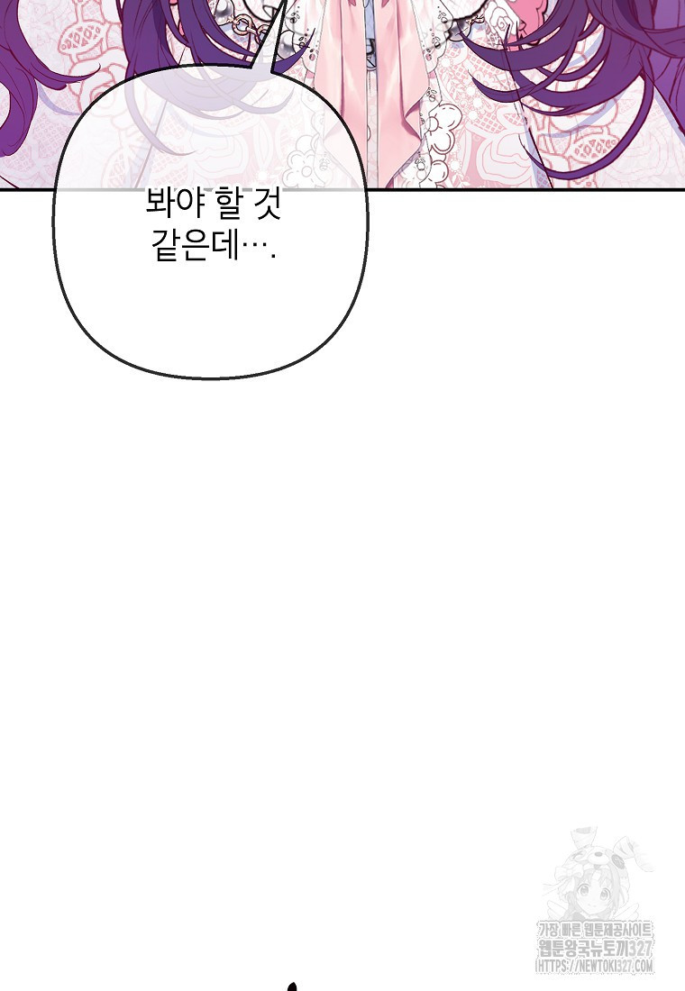 악마의 사랑을 받는 딸이래요 70화 11