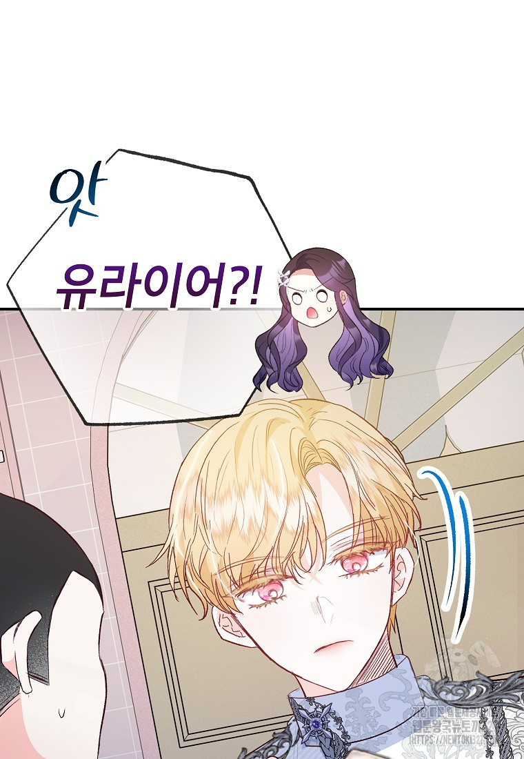 악마의 사랑을 받는 딸이래요 70화 13