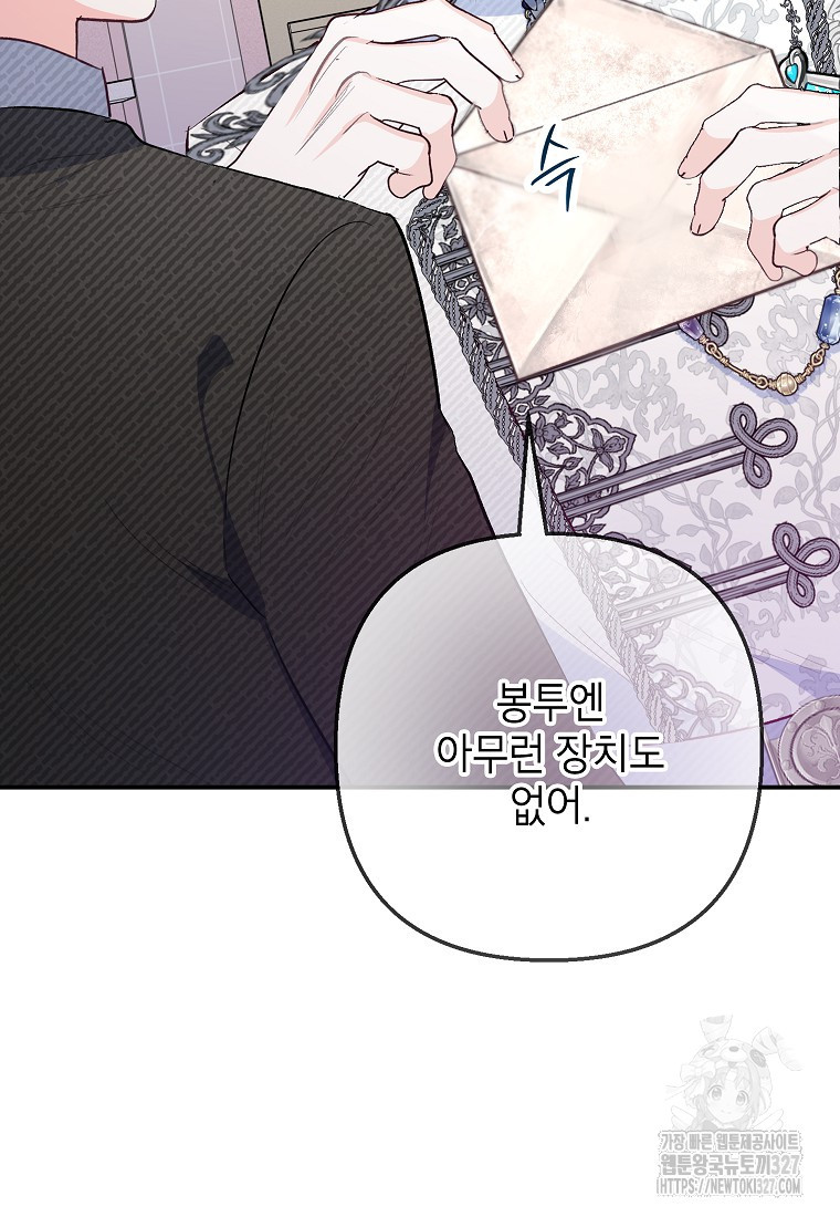 악마의 사랑을 받는 딸이래요 70화 14