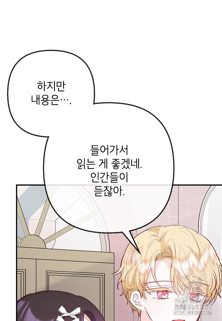 악마의 사랑을 받는 딸이래요 70화 15