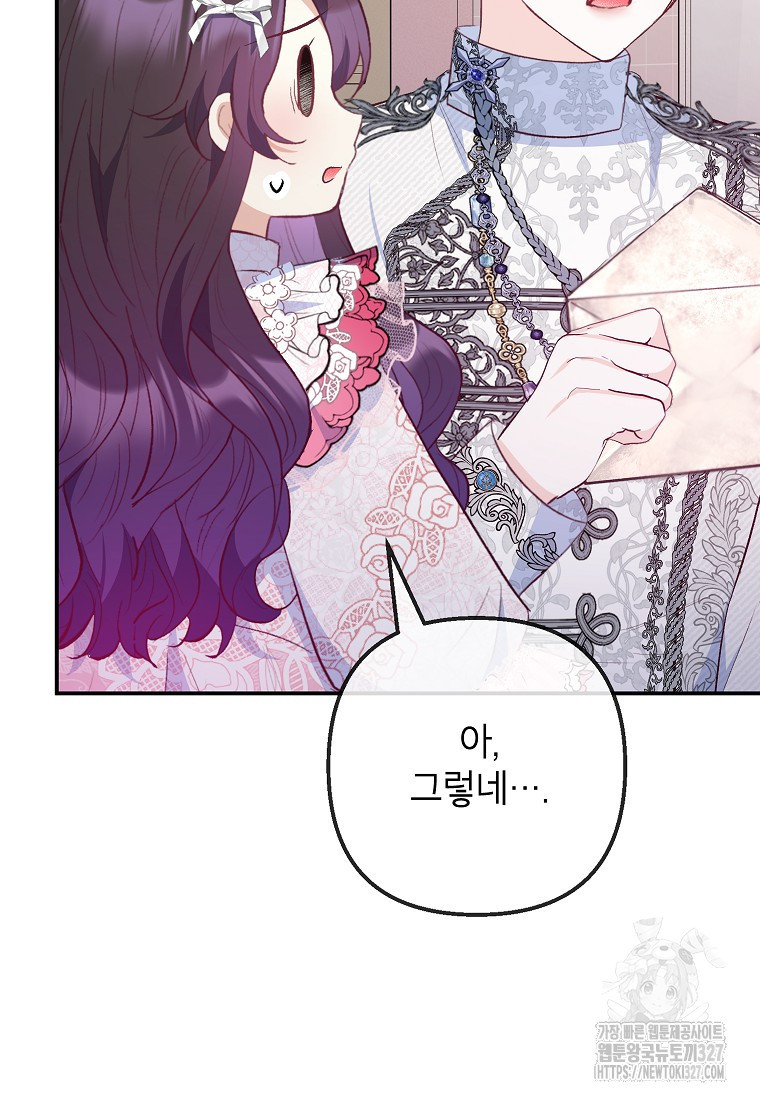 악마의 사랑을 받는 딸이래요 70화 16