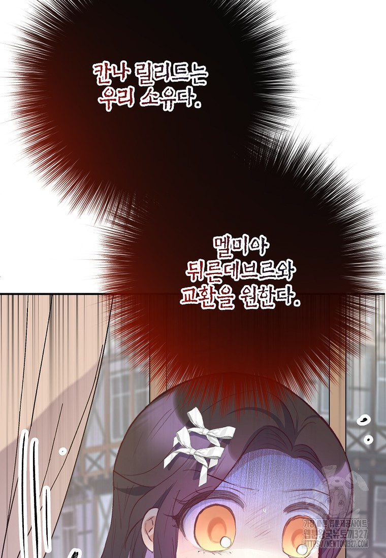 악마의 사랑을 받는 딸이래요 70화 19