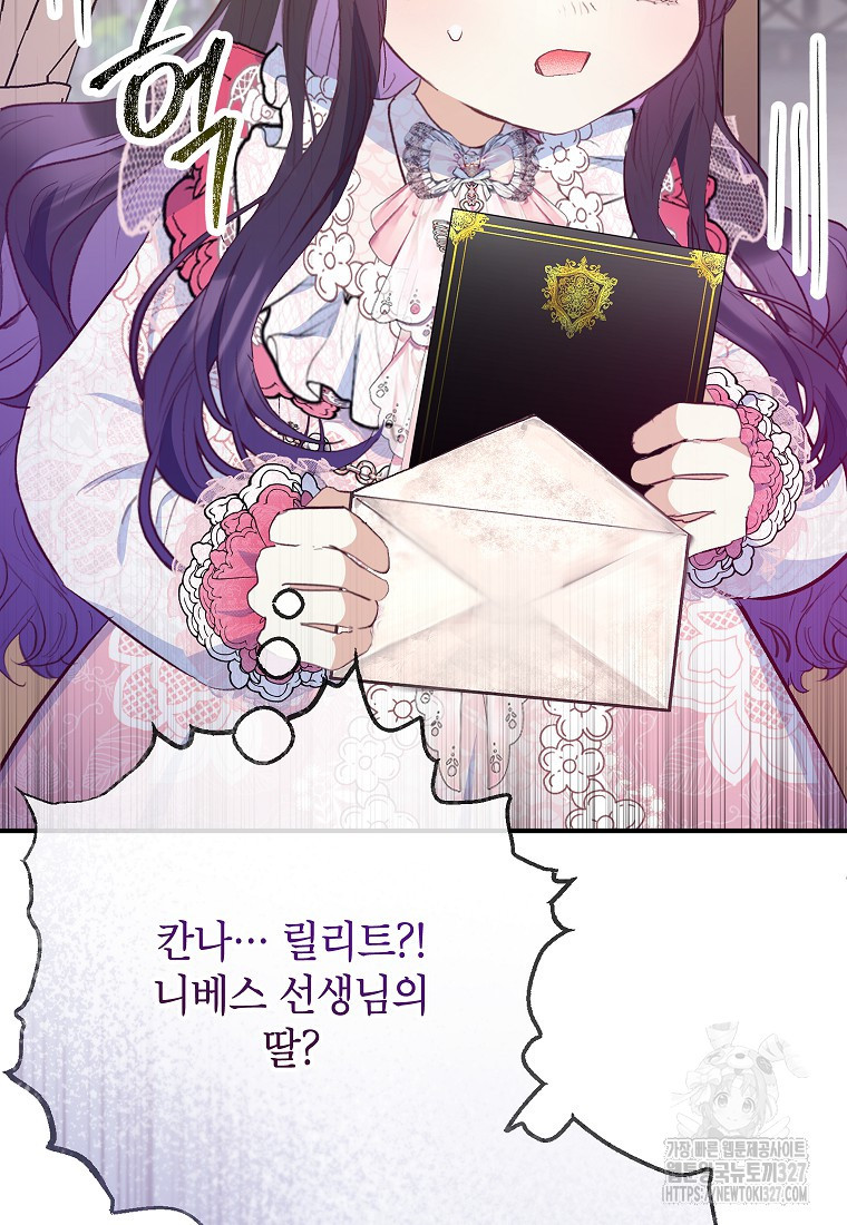 악마의 사랑을 받는 딸이래요 70화 20