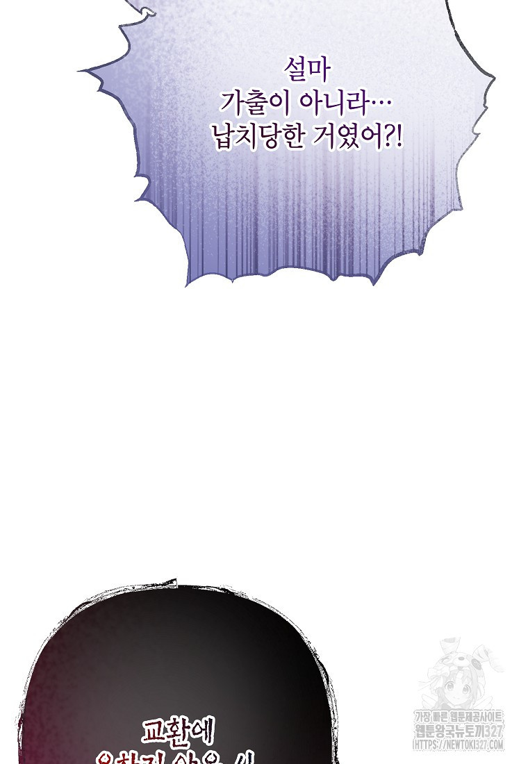 악마의 사랑을 받는 딸이래요 70화 21