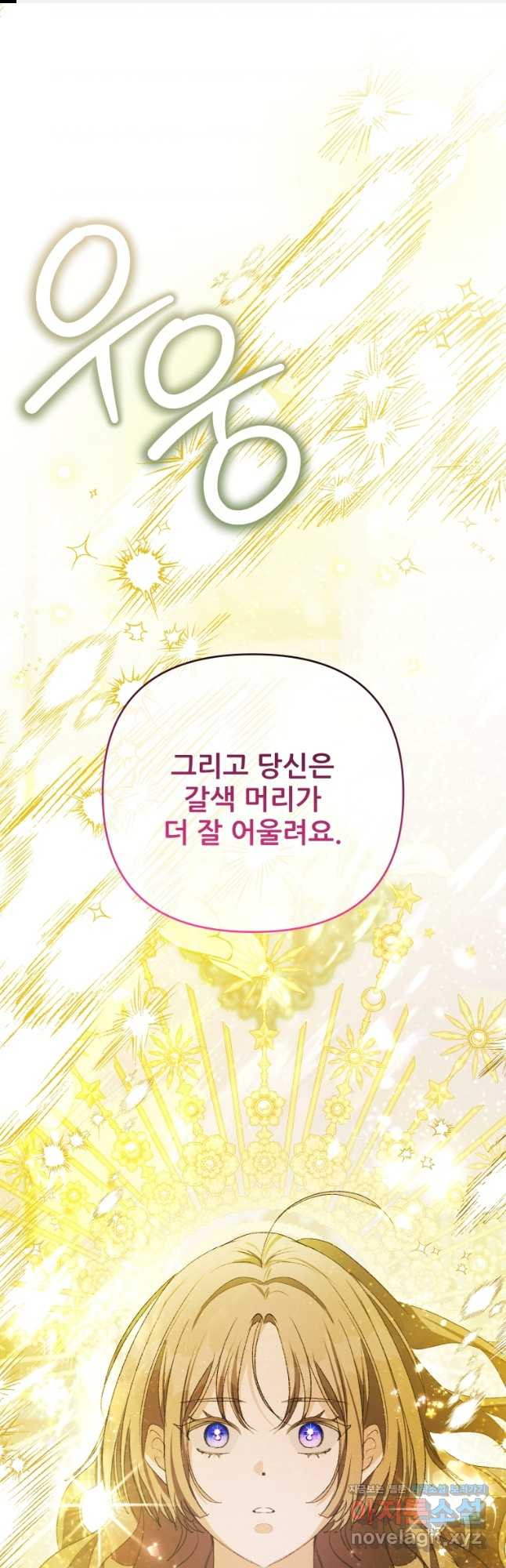 이봐요, 아기 공작님 누나만 믿어! 86화 1
