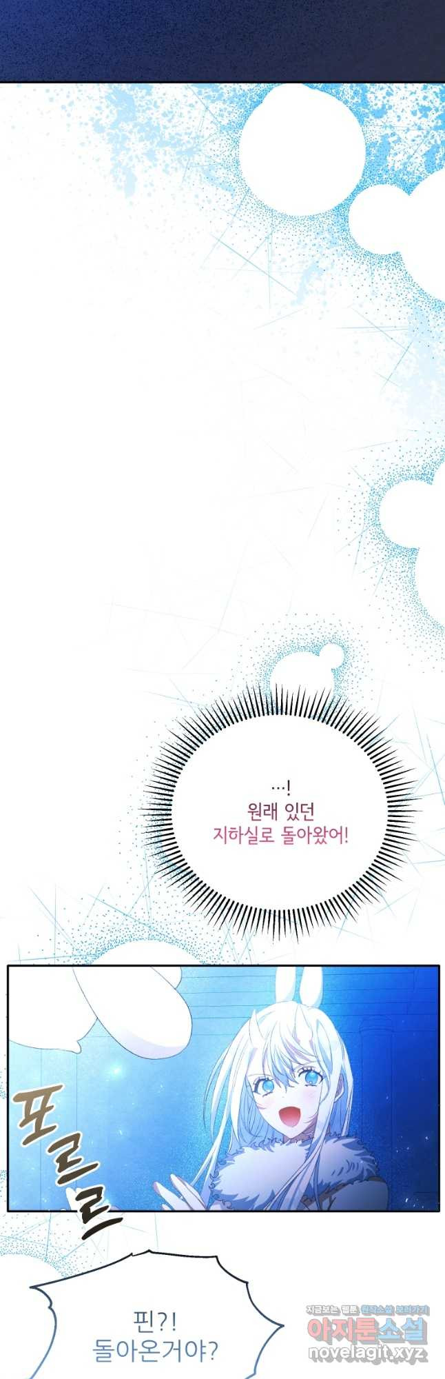 이봐요, 아기 공작님 누나만 믿어! 86화 5