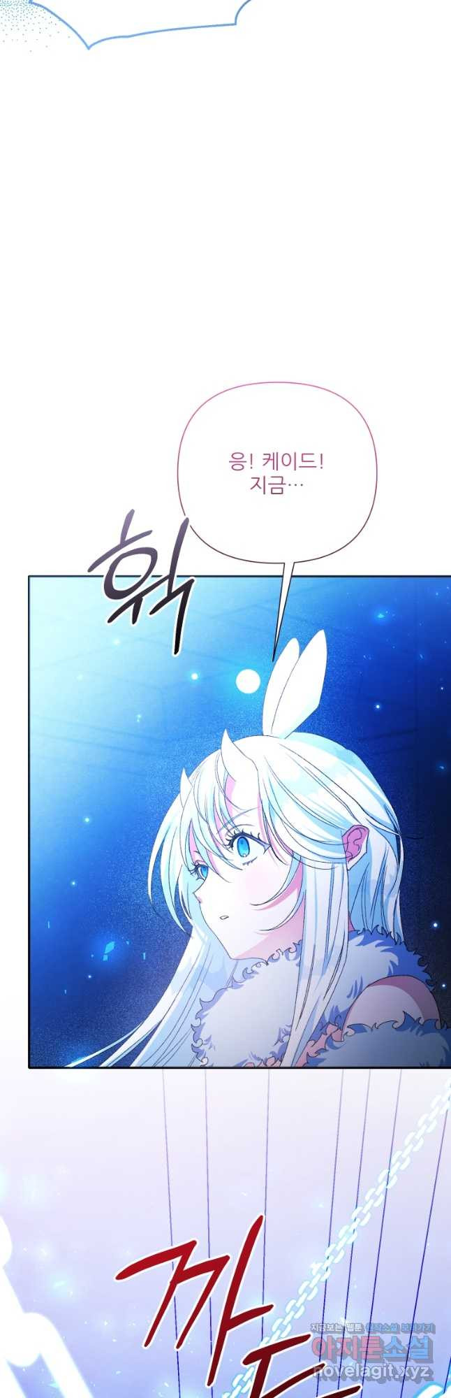 이봐요, 아기 공작님 누나만 믿어! 86화 6