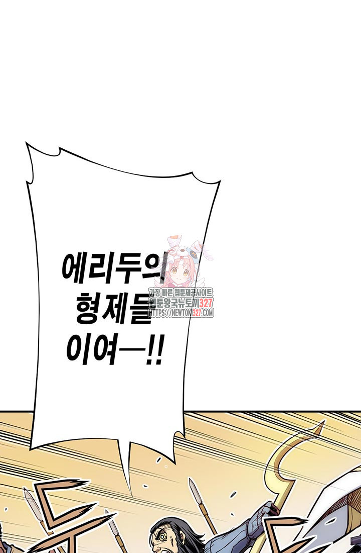 민폐 여신의 이세계 창세록 79화 1