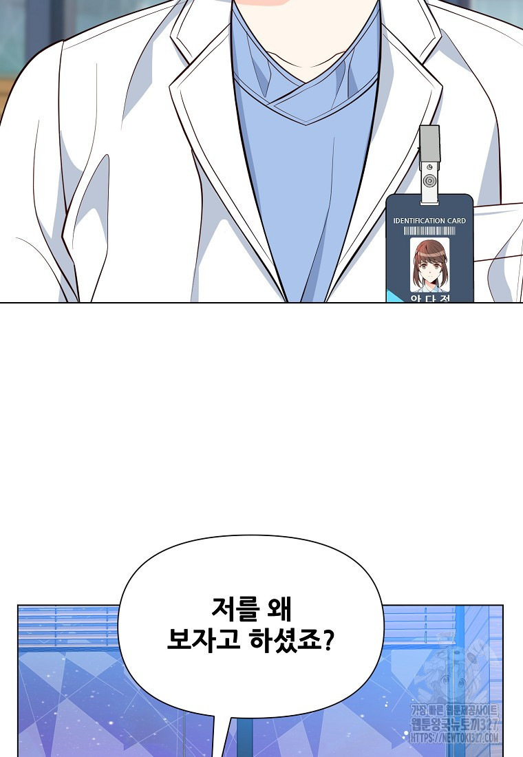 응급! 사랑으로 치료하는 방법 39화 8