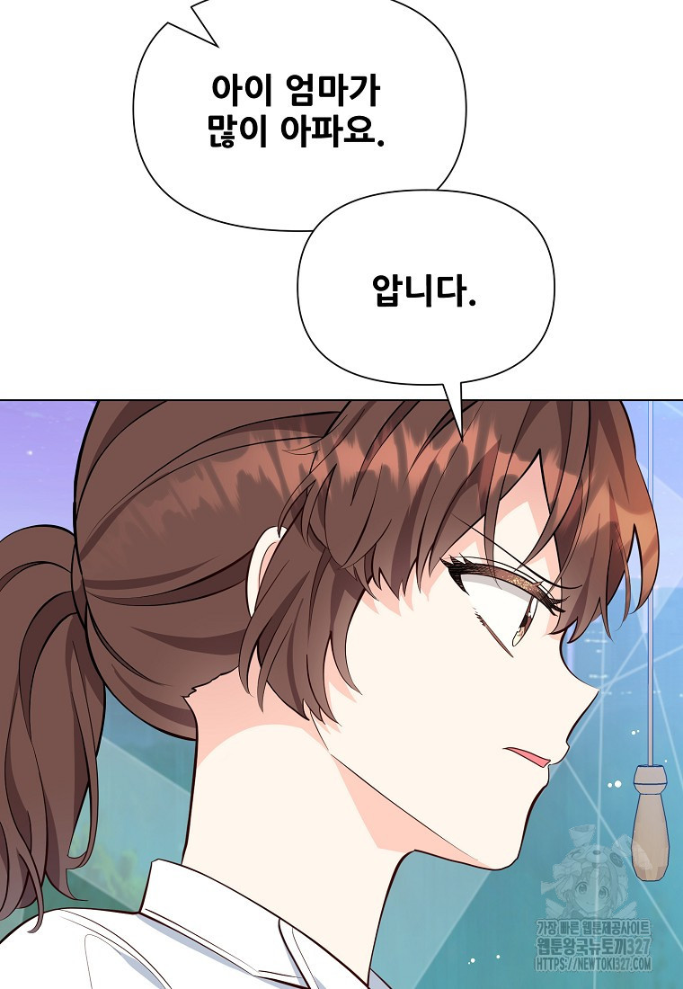 응급! 사랑으로 치료하는 방법 39화 10
