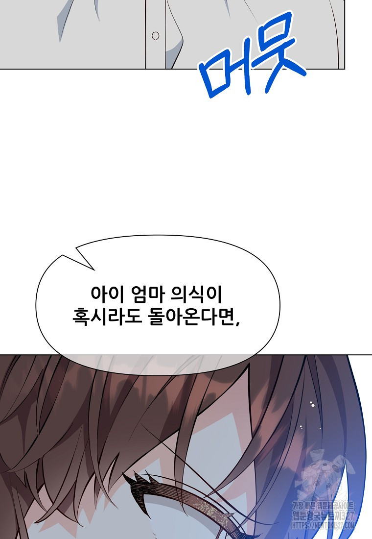 응급! 사랑으로 치료하는 방법 39화 12