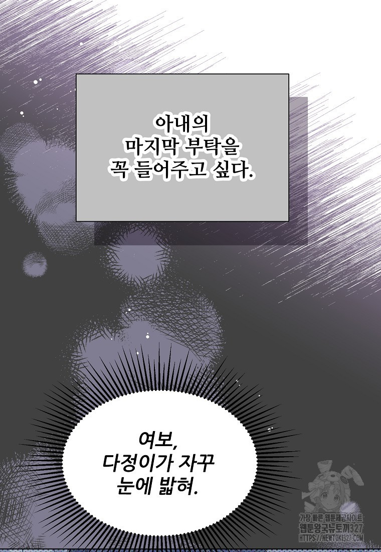 응급! 사랑으로 치료하는 방법 39화 14