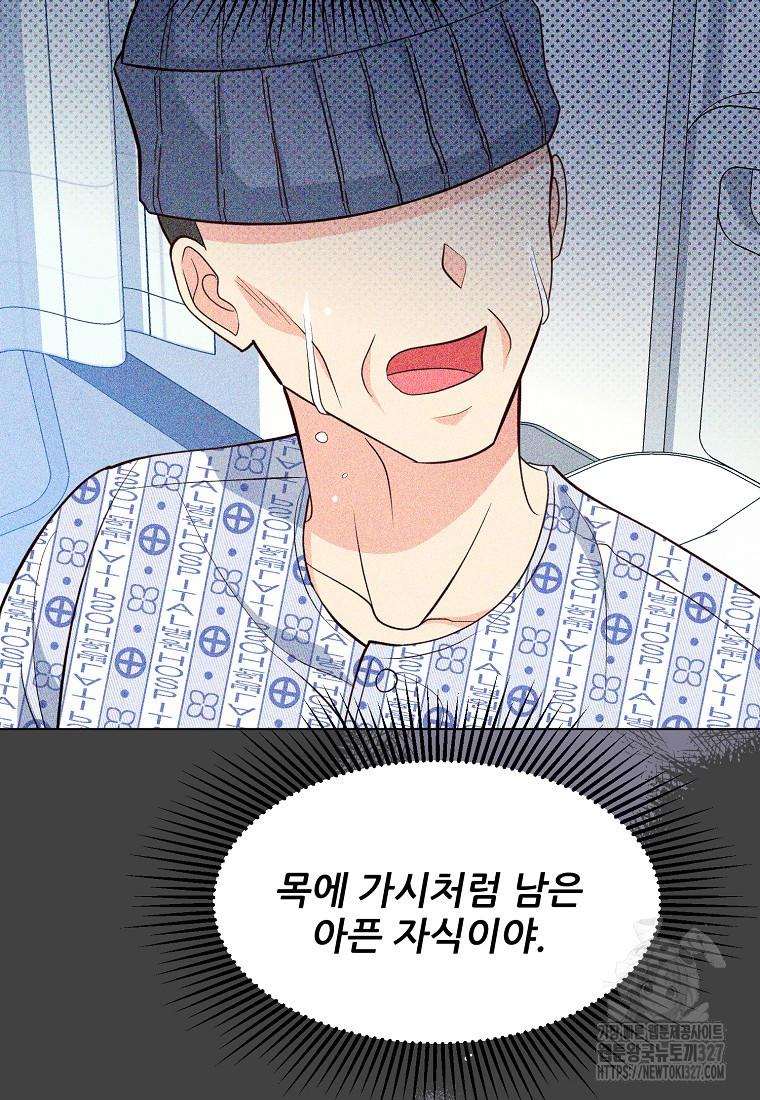 응급! 사랑으로 치료하는 방법 39화 15
