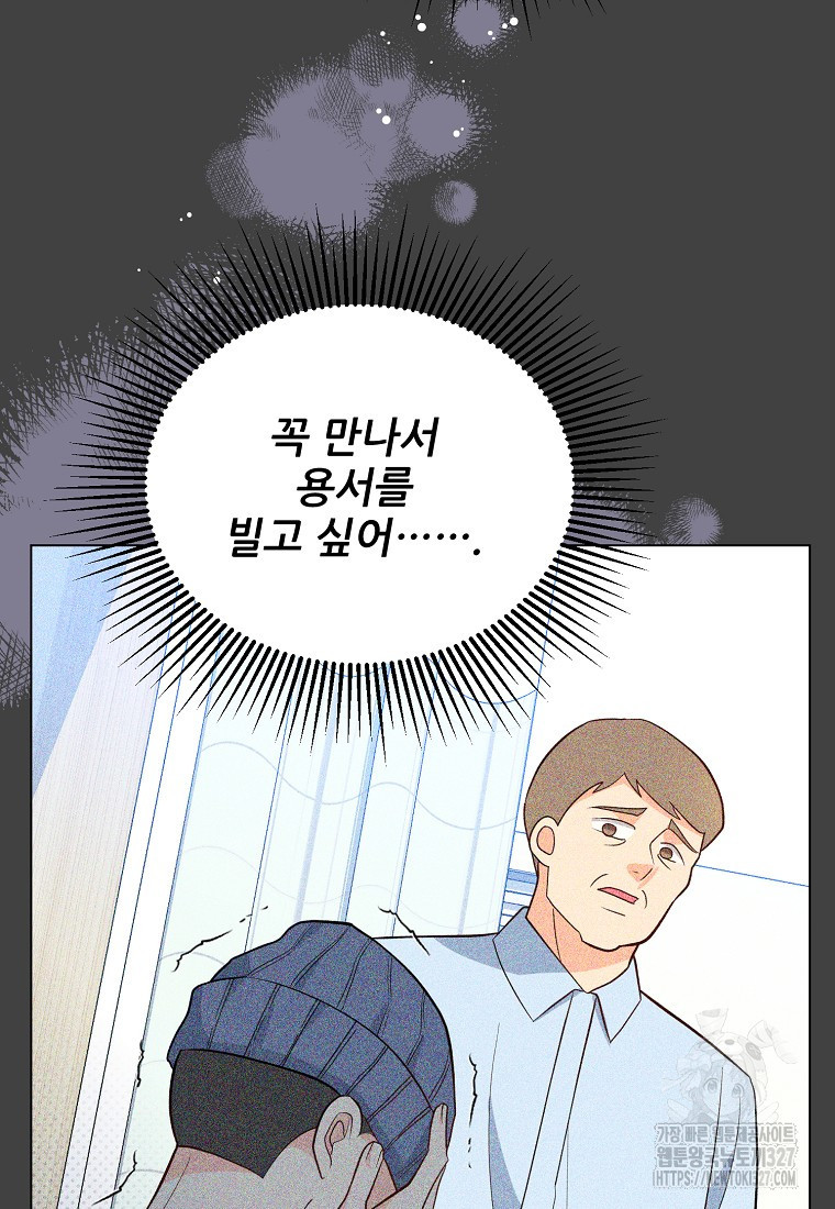 응급! 사랑으로 치료하는 방법 39화 16