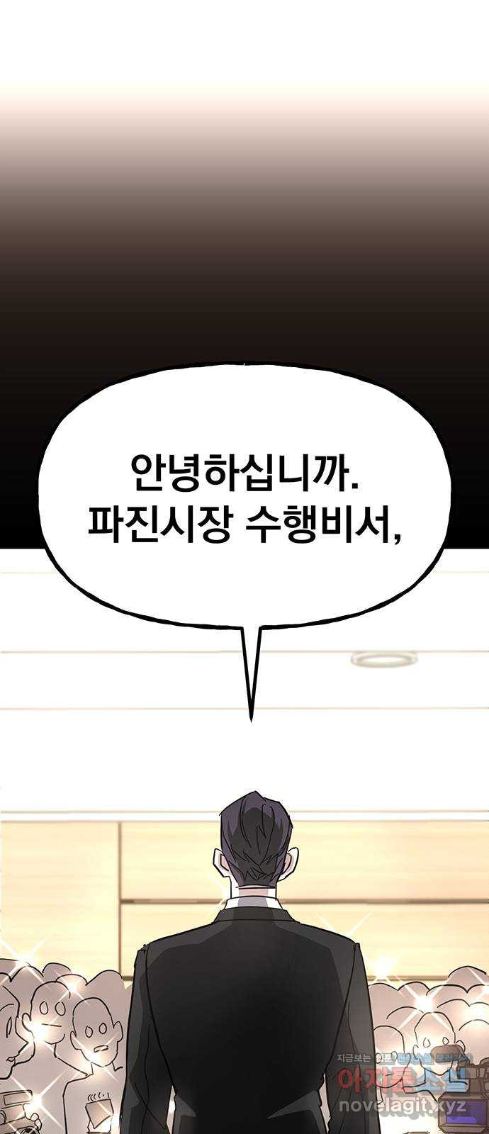 대박사건 38화- 마지막 화 1