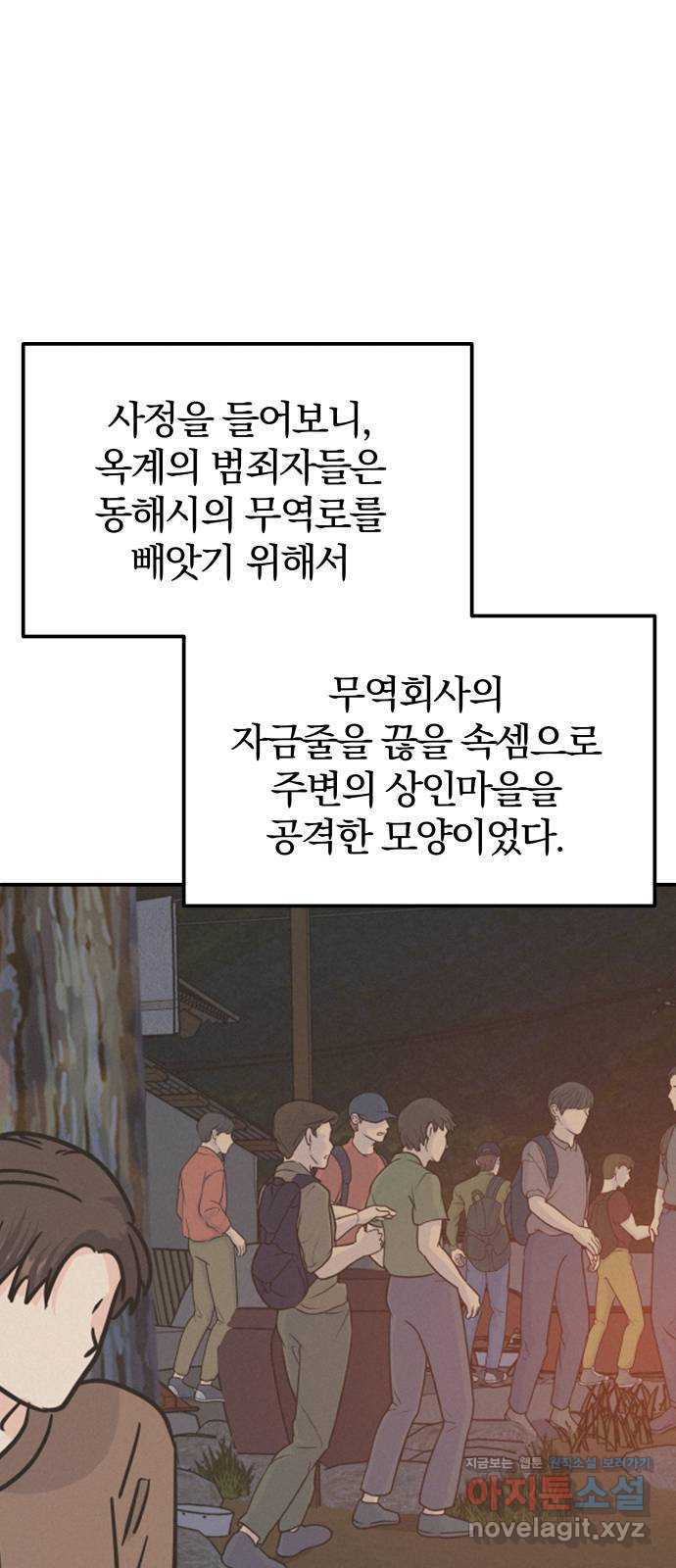 멸망으로 시작하는! 근미래 생존법 38화 2