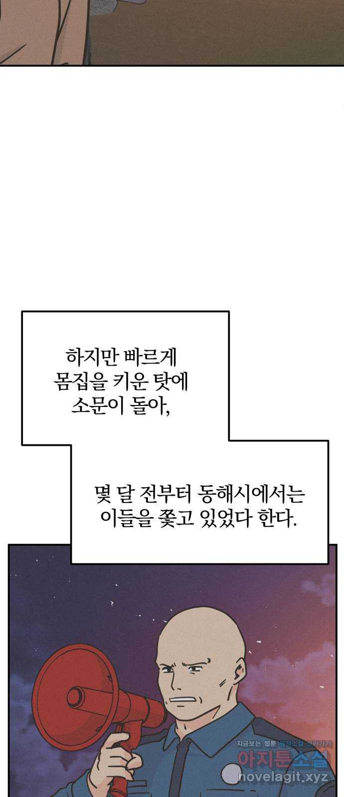 멸망으로 시작하는! 근미래 생존법 38화 3