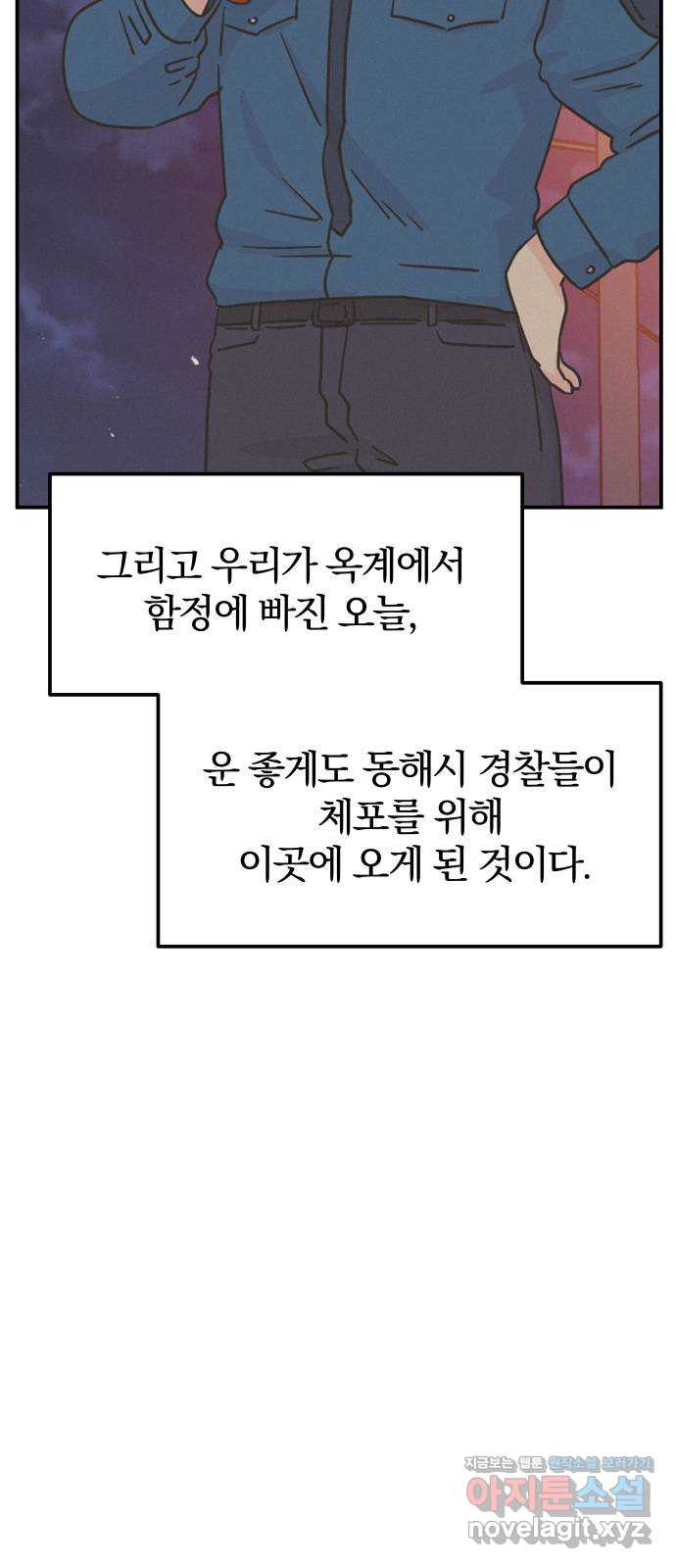 멸망으로 시작하는! 근미래 생존법 38화 4