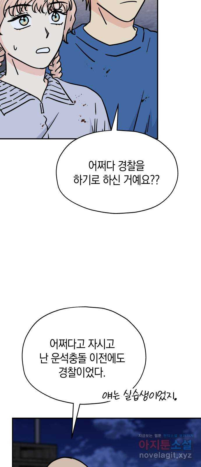 멸망으로 시작하는! 근미래 생존법 38화 12