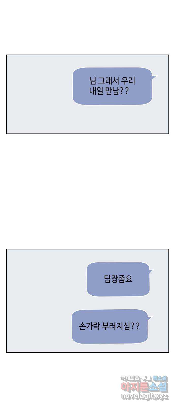 솔직하게 말해줘! 27화. 그녀의 썸(2) 1