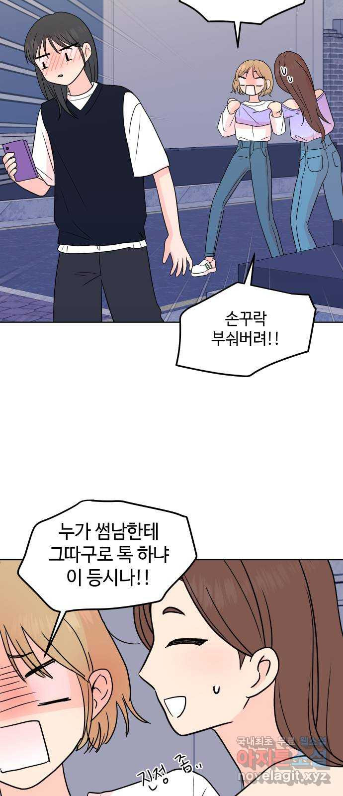 솔직하게 말해줘! 27화. 그녀의 썸(2) 3