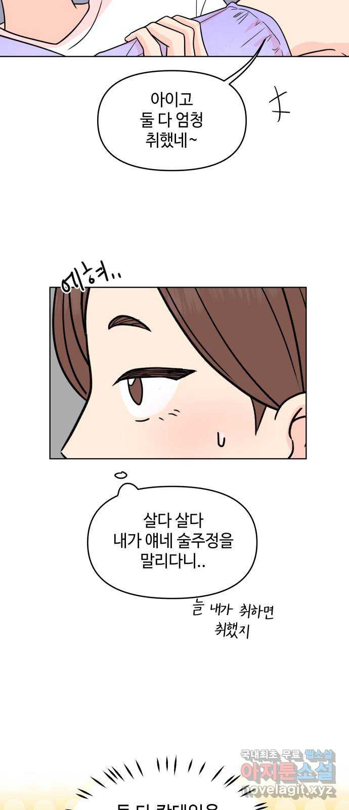솔직하게 말해줘! 27화. 그녀의 썸(2) 4