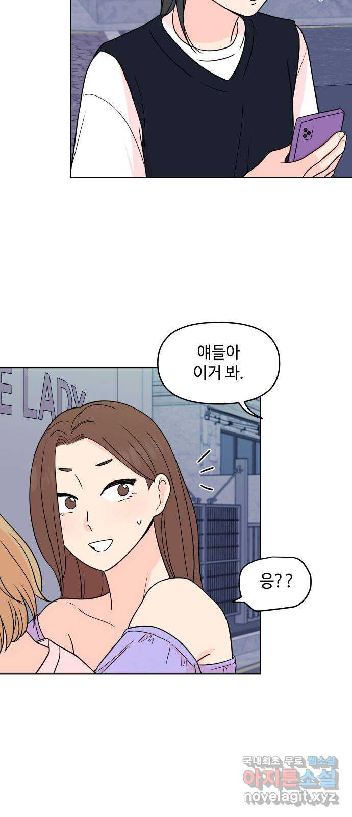 솔직하게 말해줘! 27화. 그녀의 썸(2) 6