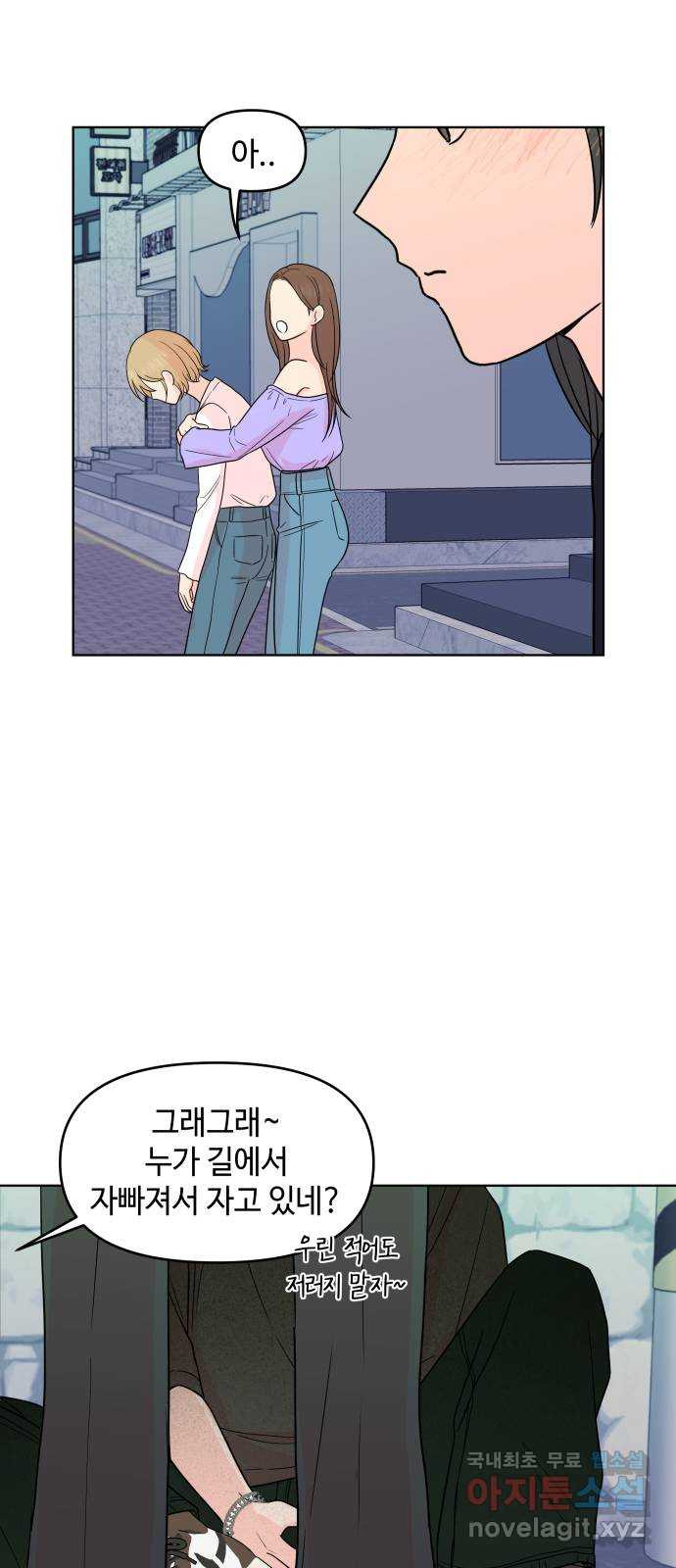 솔직하게 말해줘! 27화. 그녀의 썸(2) 7