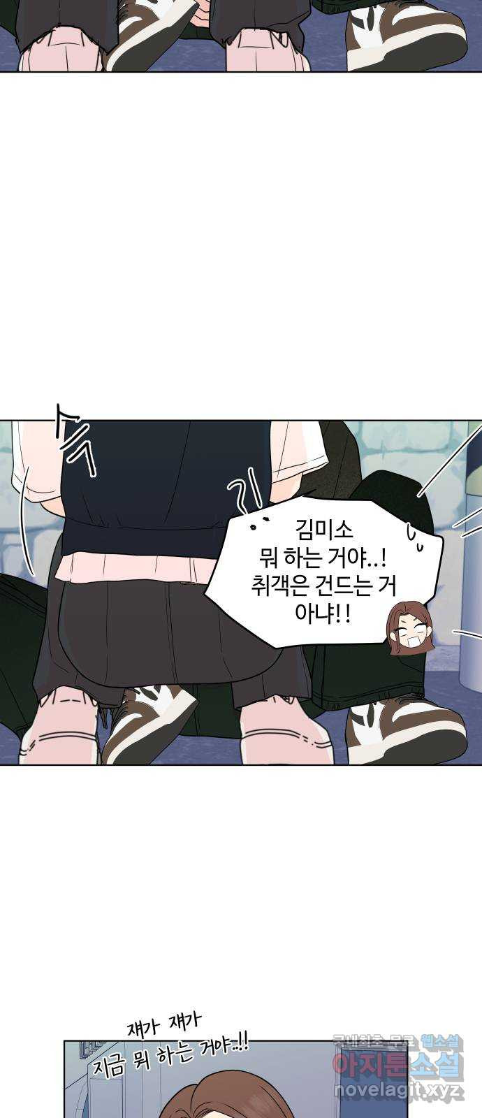 솔직하게 말해줘! 27화. 그녀의 썸(2) 8