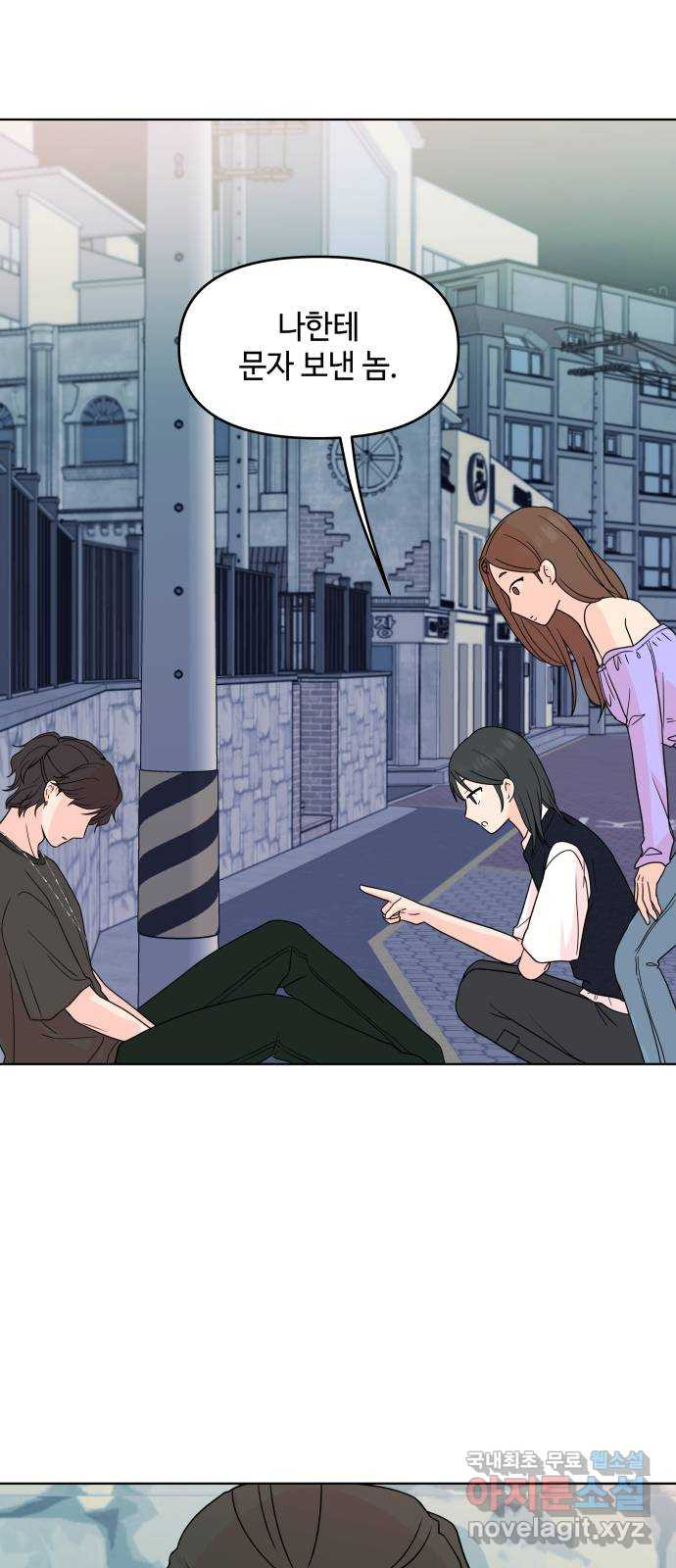 솔직하게 말해줘! 27화. 그녀의 썸(2) 11