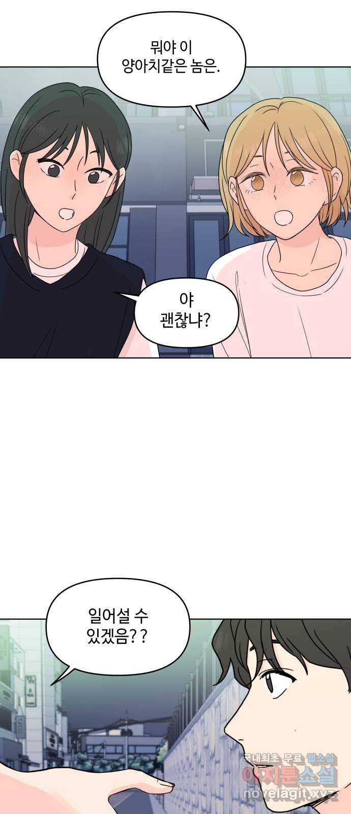 솔직하게 말해줘! 27화. 그녀의 썸(2) 17