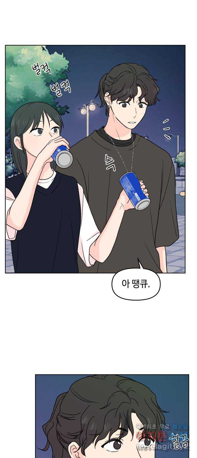 솔직하게 말해줘! 27화. 그녀의 썸(2) 20