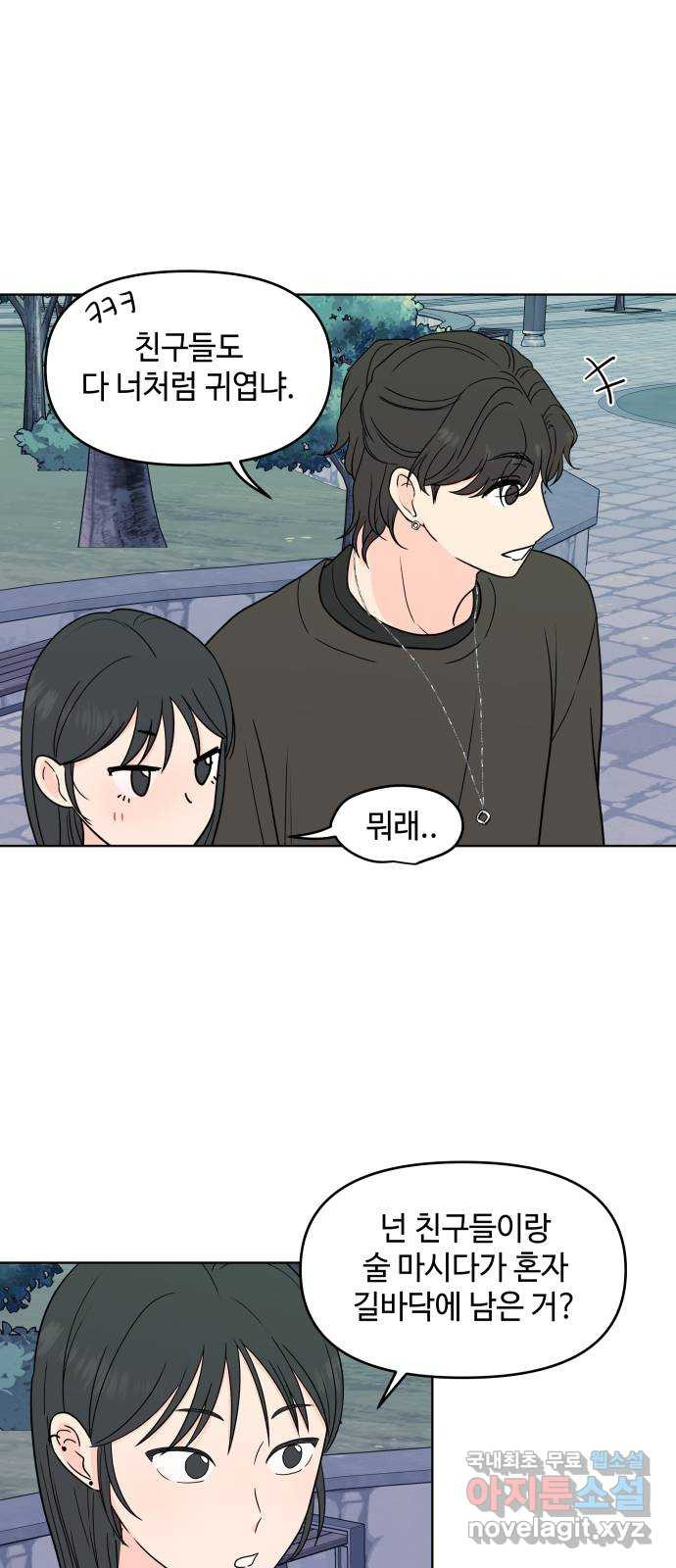 솔직하게 말해줘! 27화. 그녀의 썸(2) 22