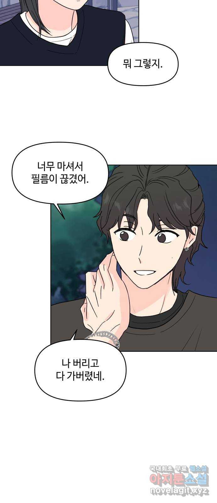 솔직하게 말해줘! 27화. 그녀의 썸(2) 23