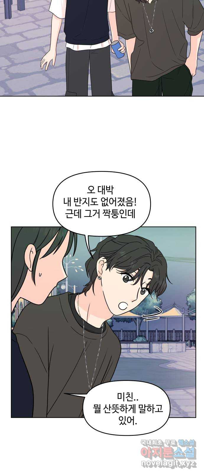 솔직하게 말해줘! 27화. 그녀의 썸(2) 27