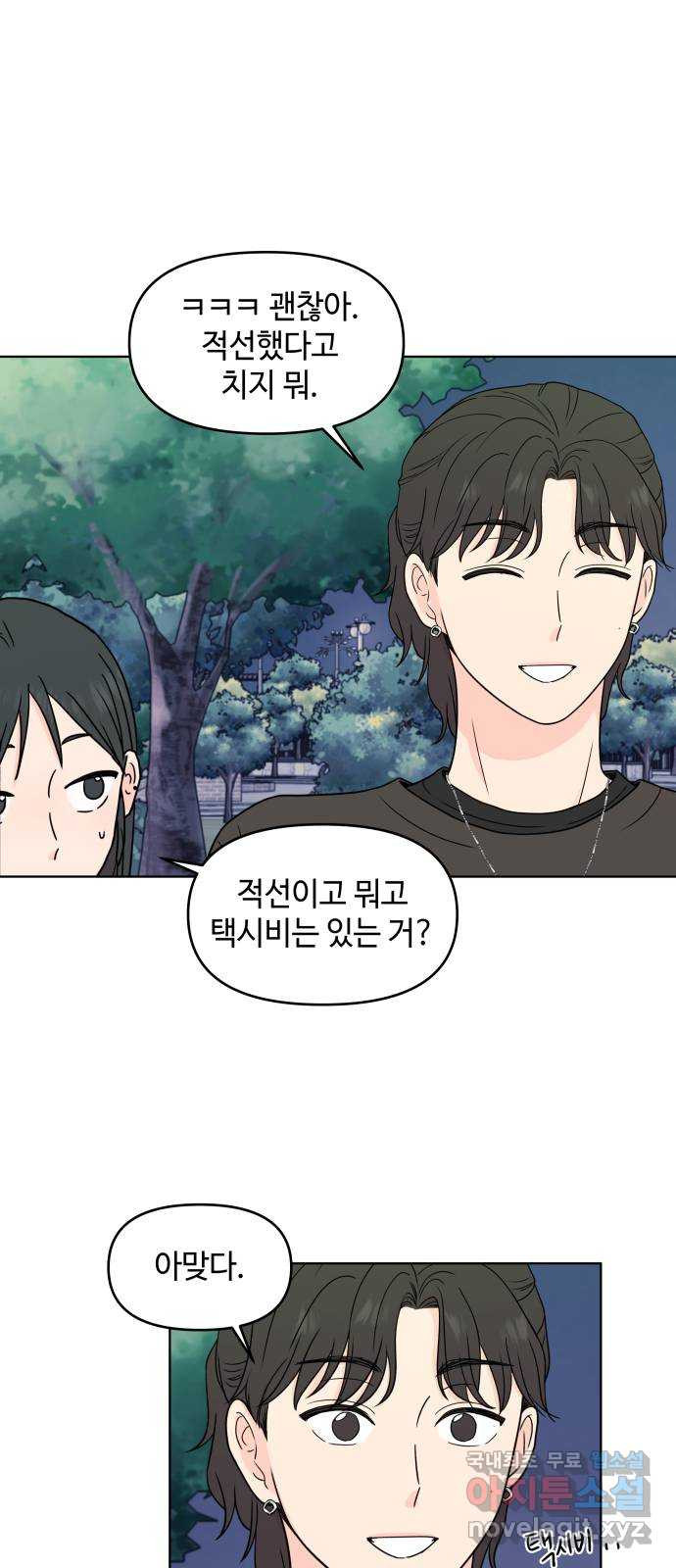 솔직하게 말해줘! 27화. 그녀의 썸(2) 28