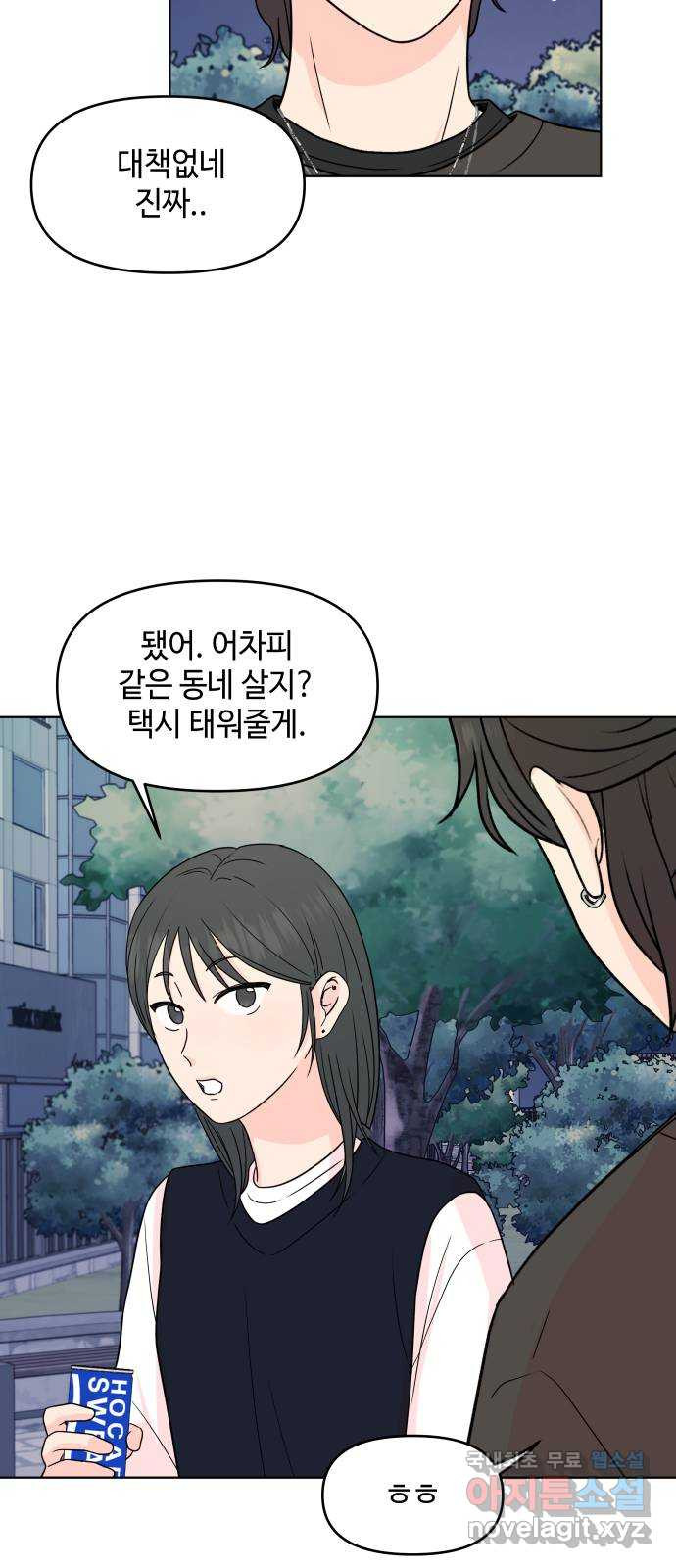 솔직하게 말해줘! 27화. 그녀의 썸(2) 29