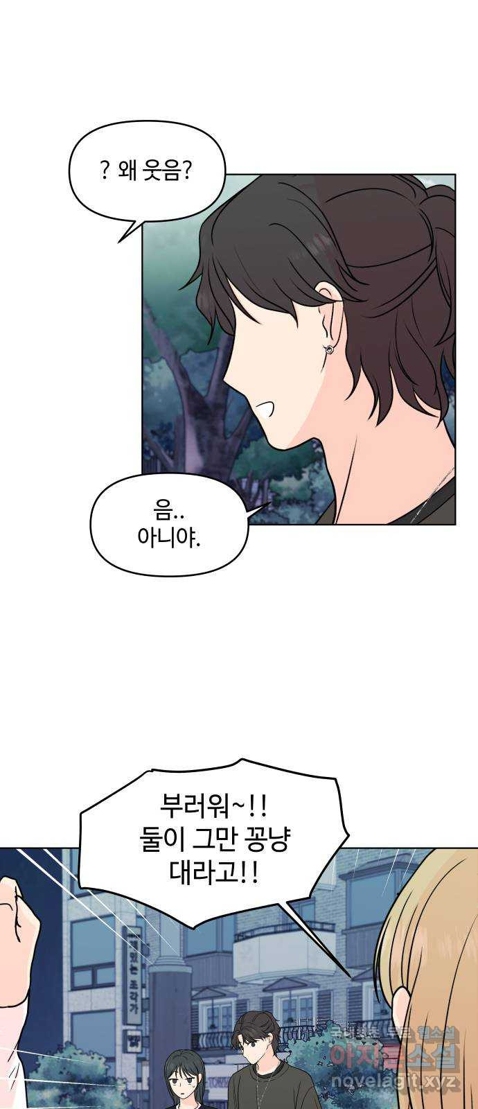 솔직하게 말해줘! 27화. 그녀의 썸(2) 30
