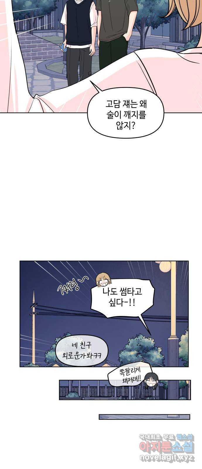 솔직하게 말해줘! 27화. 그녀의 썸(2) 31