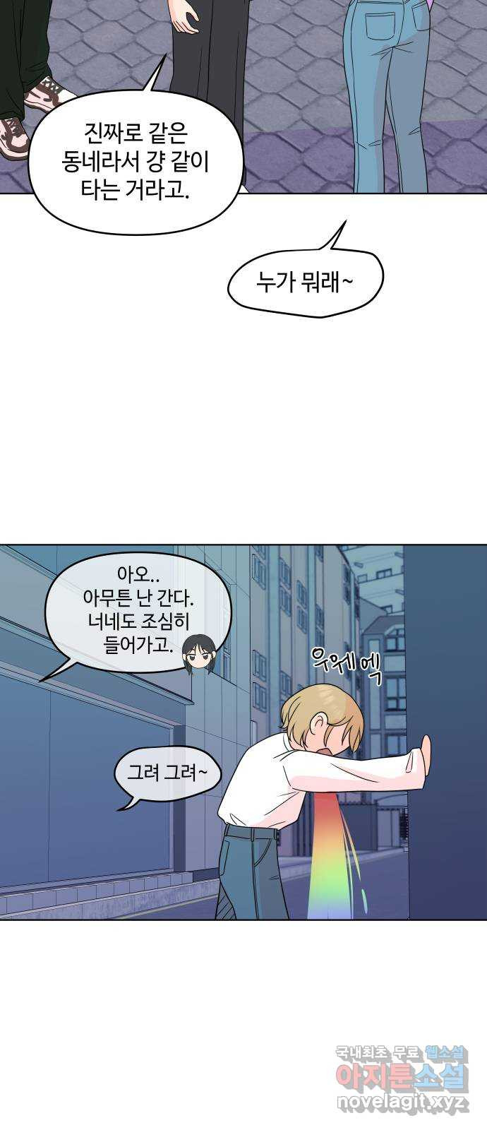 솔직하게 말해줘! 27화. 그녀의 썸(2) 34