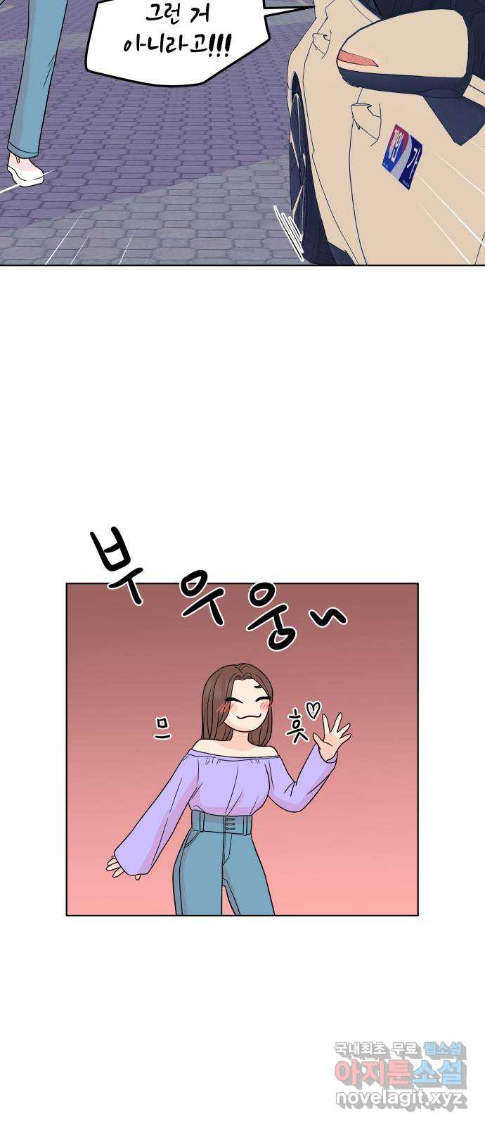 솔직하게 말해줘! 27화. 그녀의 썸(2) 36