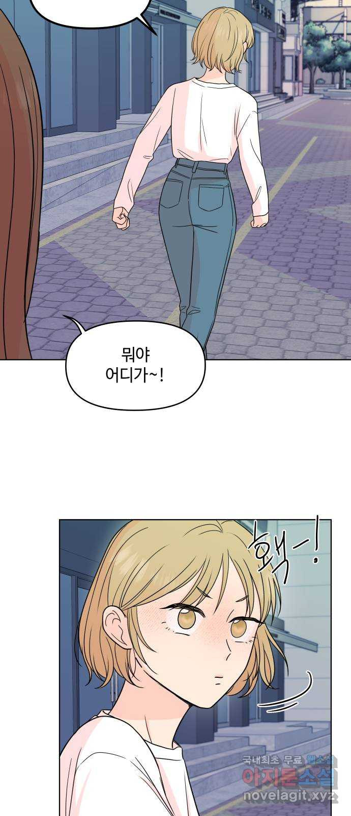 솔직하게 말해줘! 27화. 그녀의 썸(2) 39