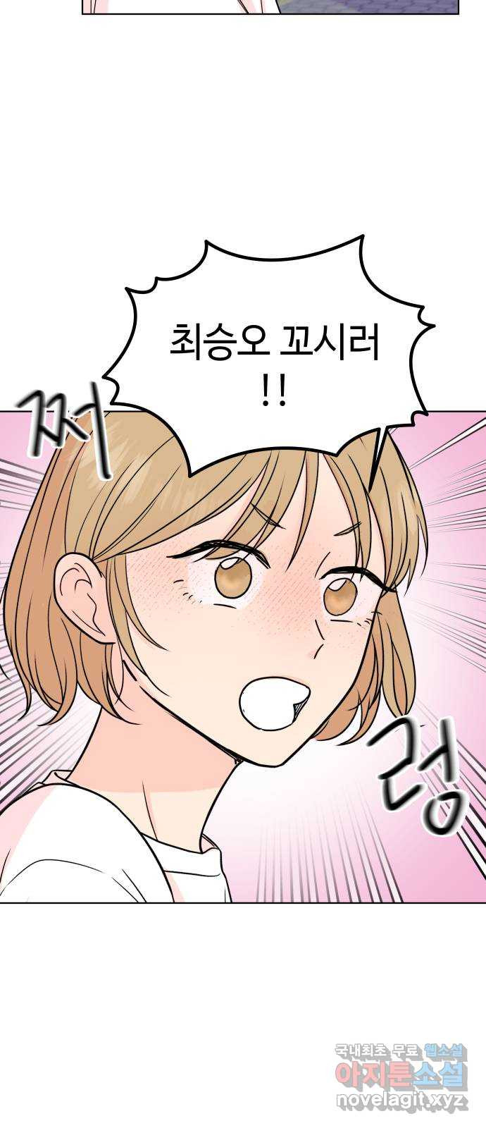 솔직하게 말해줘! 27화. 그녀의 썸(2) 40