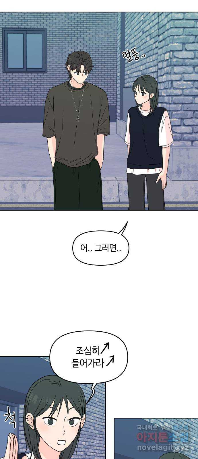 솔직하게 말해줘! 27화. 그녀의 썸(2) 44