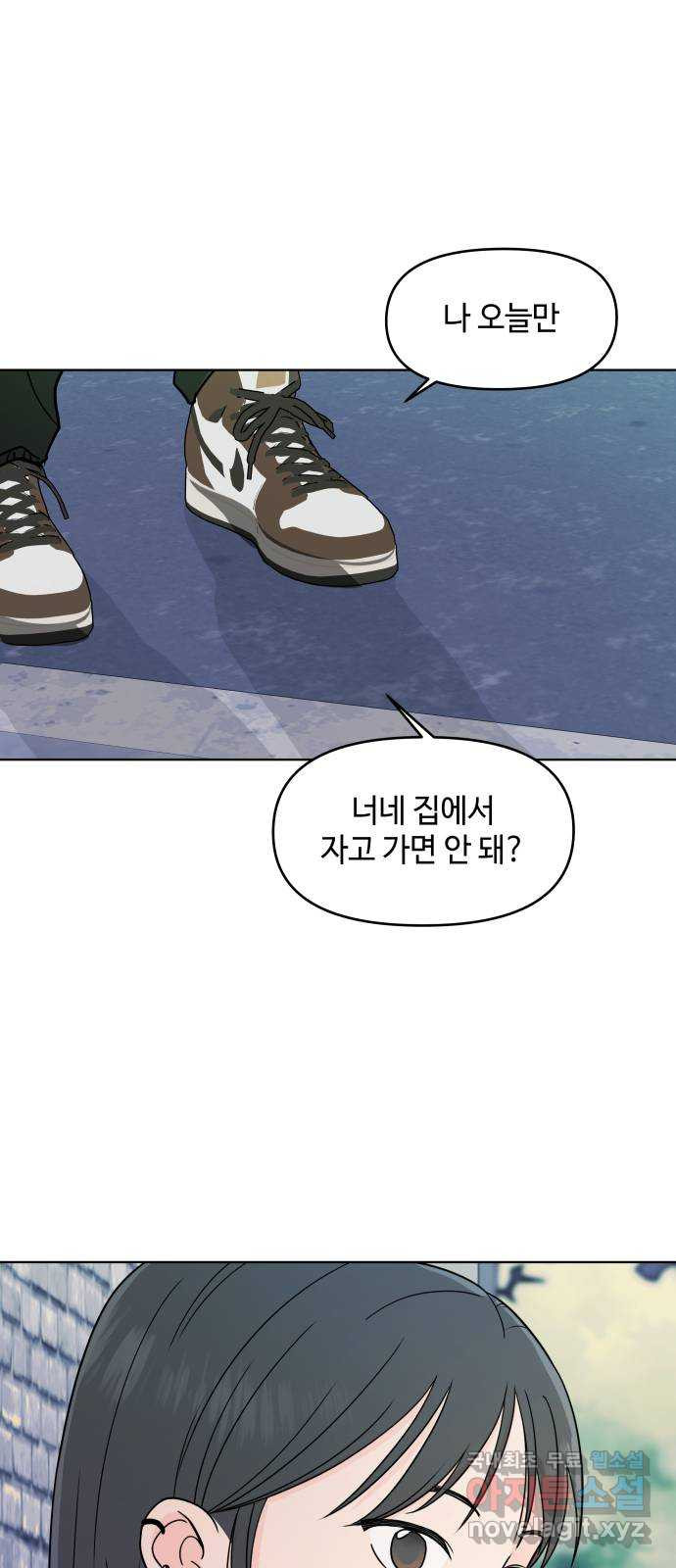 솔직하게 말해줘! 27화. 그녀의 썸(2) 48