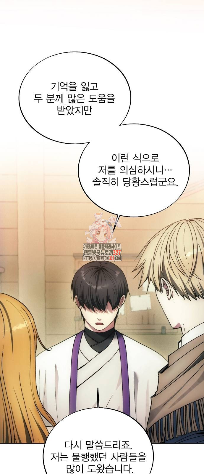악당이 살아가는 법 133화 1